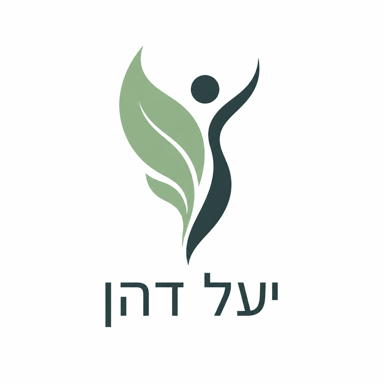 יעל דהן - דיאטנית קלינית